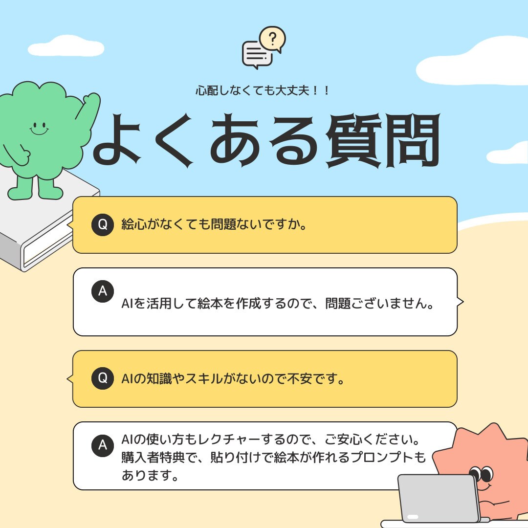 未経験でもできるAI×絵本作成方法を教えます 出版未経験から絵本10冊Kindle出版！ストック型収入実現 イメージ5