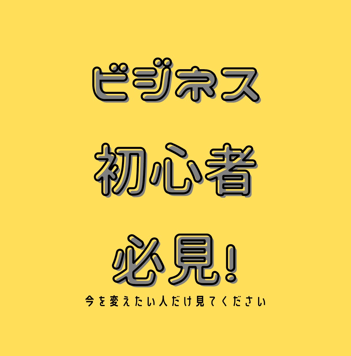 貯金0円から始めた1歩目ビジネスを伝授します 資金はないけどビジネスをしたい方、副業したい方向け。 イメージ1