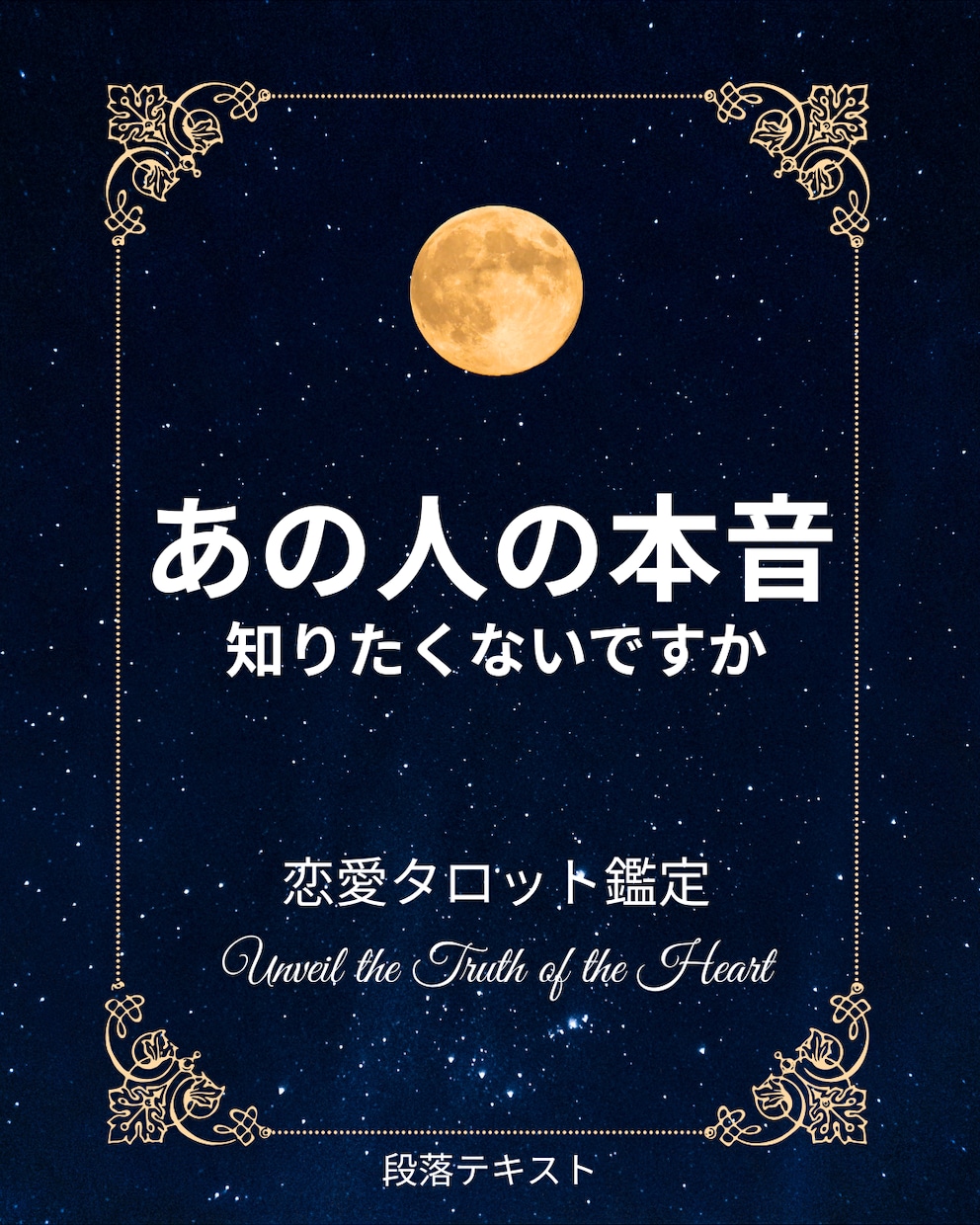 恋愛タロットであの人の本音と気持ちを読み解きます 【恋愛・片思い・復縁・複雑恋愛・相手の気持ち鑑定いたします】 イメージ1