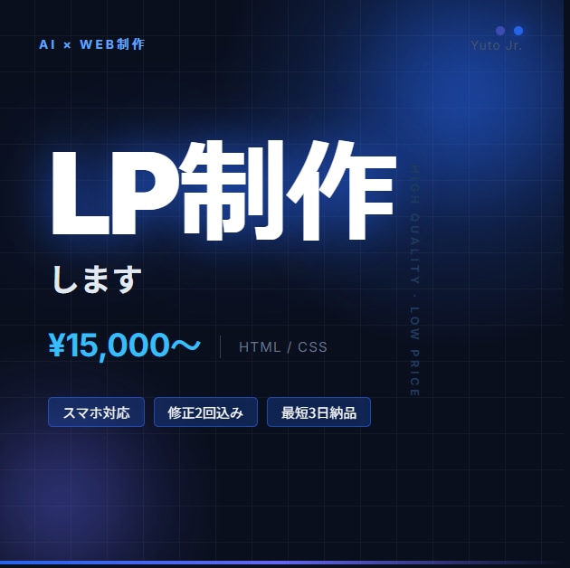 AIで集客LPを制作します 低価格・短納期でスマホ対応LPをお届け イメージ1