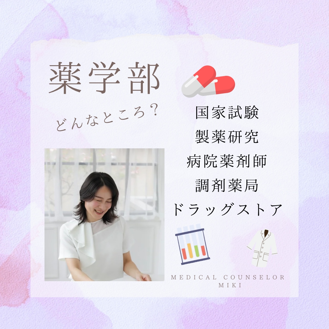 薬剤師になりたい方、ご相談にのります 親は薬剤師じゃないけれど薬剤部志望の方、事情をお伝えします イメージ1