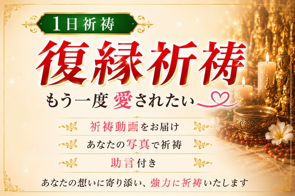 本物のシャーマンが【1日】強制縁結び祈祷を行います 脈ナシ、ブロックなど厳しい方も縁結び イメージ1
