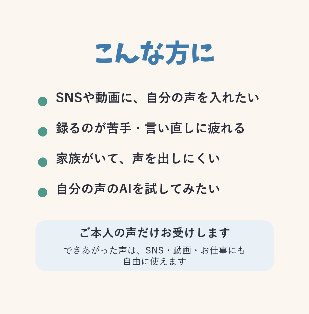 ボイスクローンで、あなたの声で文章を読み上げます スマホで30秒録るだけ！パソコンもアプリも不要です イメージ3