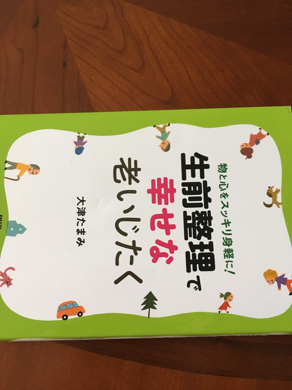 生前整理のやり方片付けられない貴方に教えます 生前整理2級認定講師の資格を持つ私が心の中まで整理します！ イメージ1