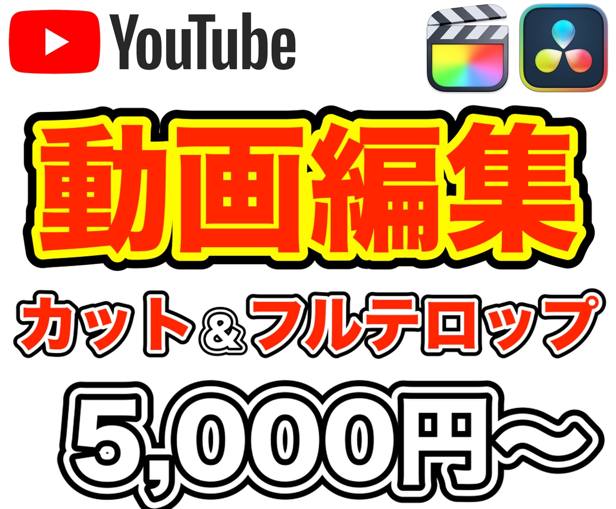 YouTube動画のカット、テロップ編集します 動画編集歴8年！テロップ編集します！ イメージ1