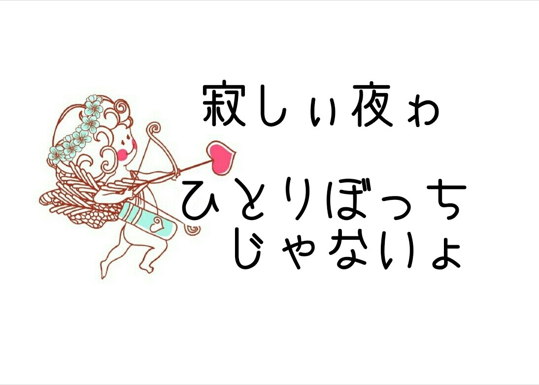 癒しになれたら♡笑顔のお手伝いします ✣ 笑顔になれる素敵時間 ✣ ひとりぼっちじゃないょ イメージ2