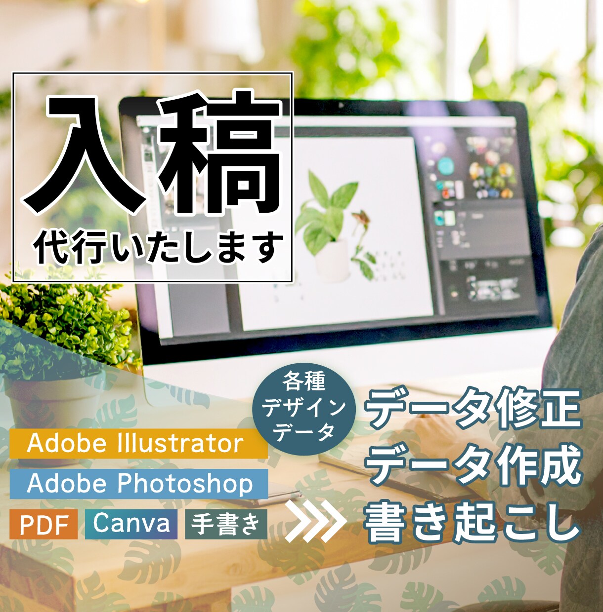 印刷所への入稿作業をお手伝いします AIデータやPSDデータが必要な方・入稿方法に不安のある方 イメージ1