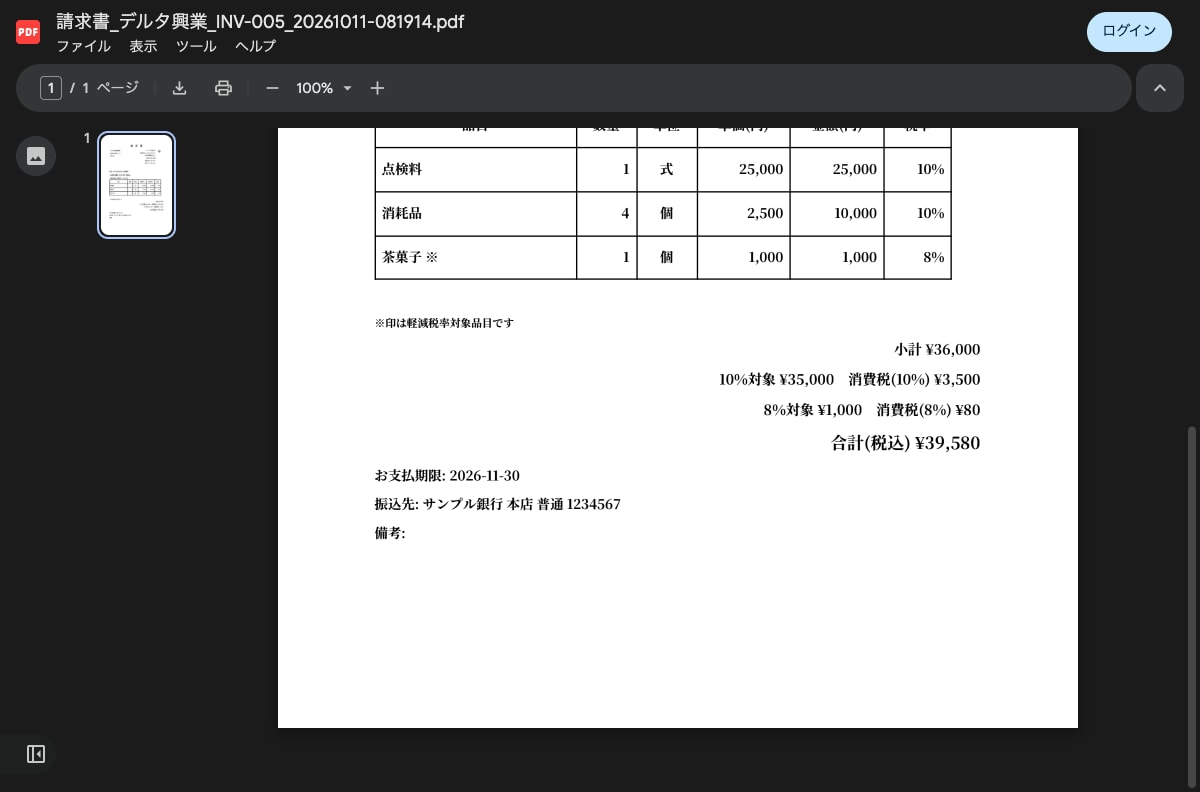 スプレッドシートから請求書PDFを自動作成します 着手前に作る範囲を文書で合意・動作証拠つき イメージ4