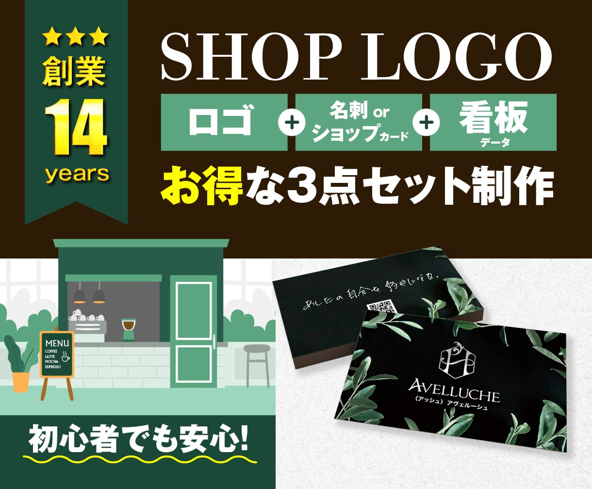 スタートUPショップ3点セット！一括でお作りします まず必要な【ロゴ・名刺・サイン】プロに頼めて高コスパ・高品質 イメージ1