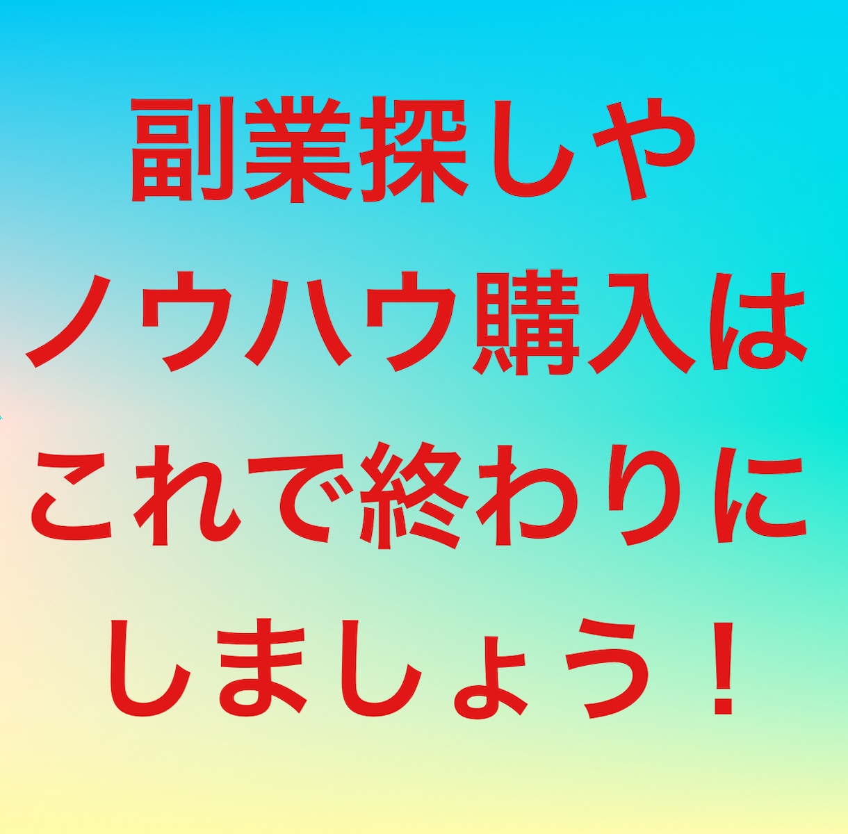 Bセット★たっぷり『51個』副業福袋提供します ノウハウ収集はこれで最後！あなたに合った副業探しましょう！ イメージ2