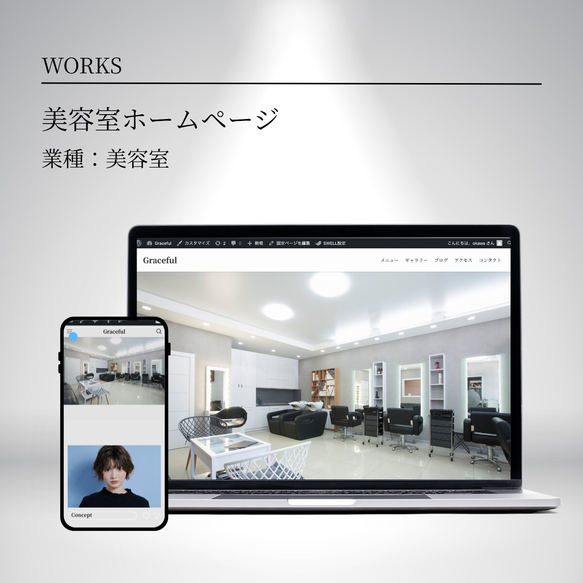 Studioで上質なホームページを制作します 【初心者でも安心】ご自身で簡単に更新・管理できます。 イメージ6