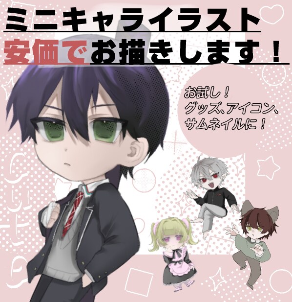 お試しできる安価でミニキャライラストお描きします グッズ アイコン 動画のサムネイルを可愛く華やかにします‼️ イメージ1