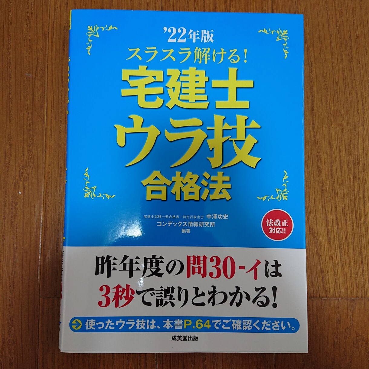 宅建の勉強法についてアドバイスします 宅建の勉強が思ったように進まない方をサポートします イメージ1