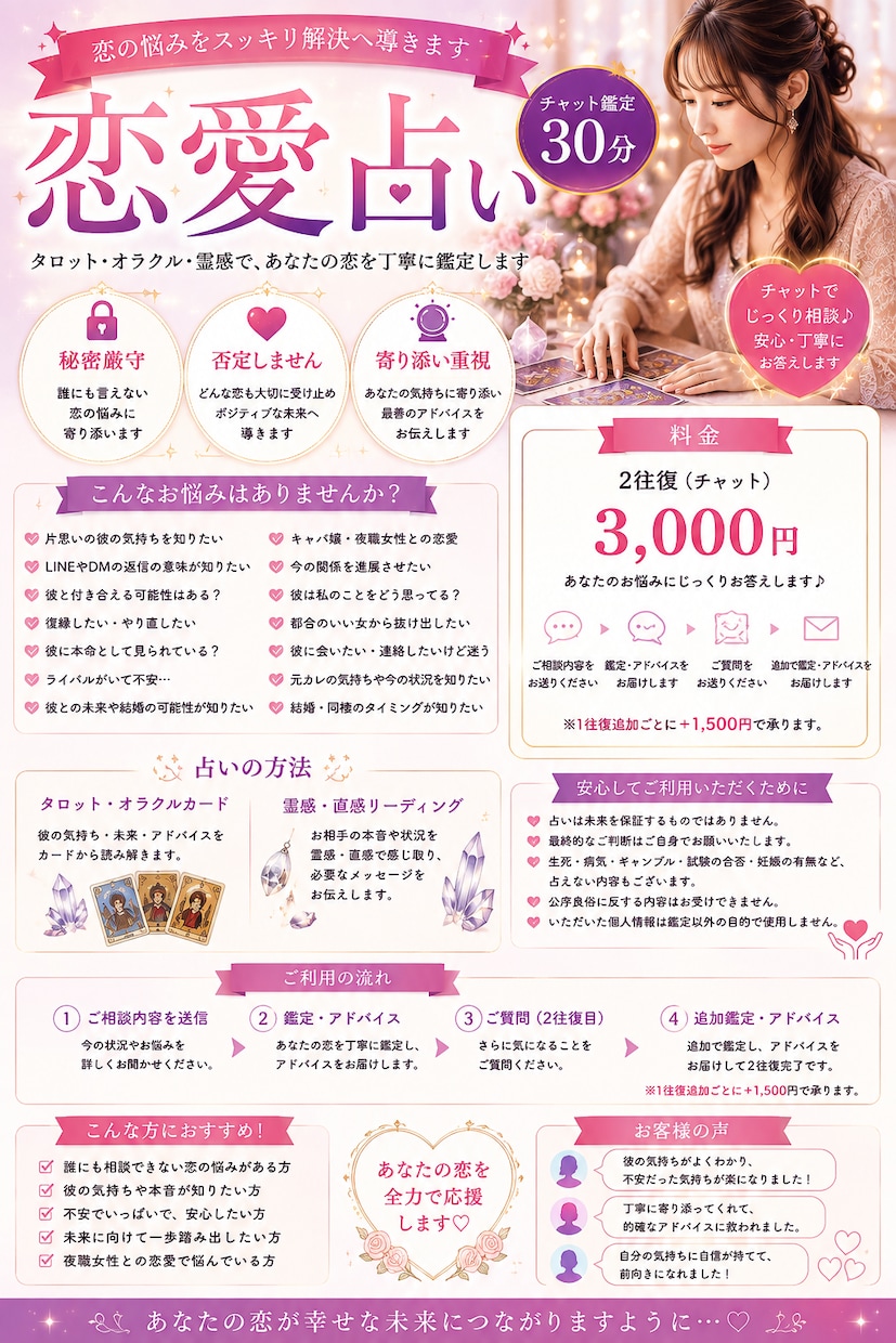 あなたの未来やお相手のお気持ち占います 現役ホステス占い師が占います。 イメージ1