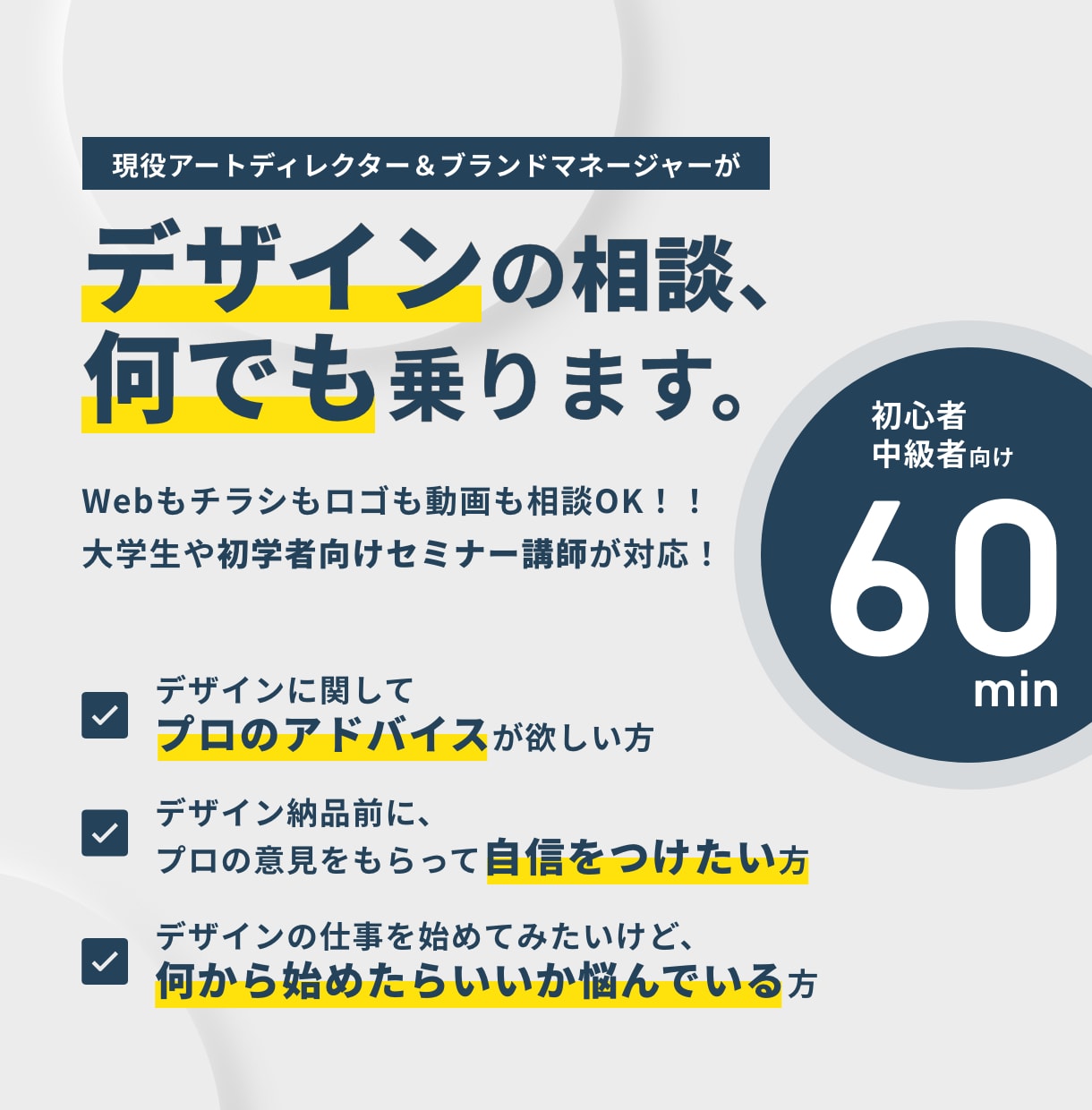 初心者大歓迎！デザインの相談、何でも乗ります アートディレクター兼セミナー講師が、デザインのお悩みを解決！ イメージ1