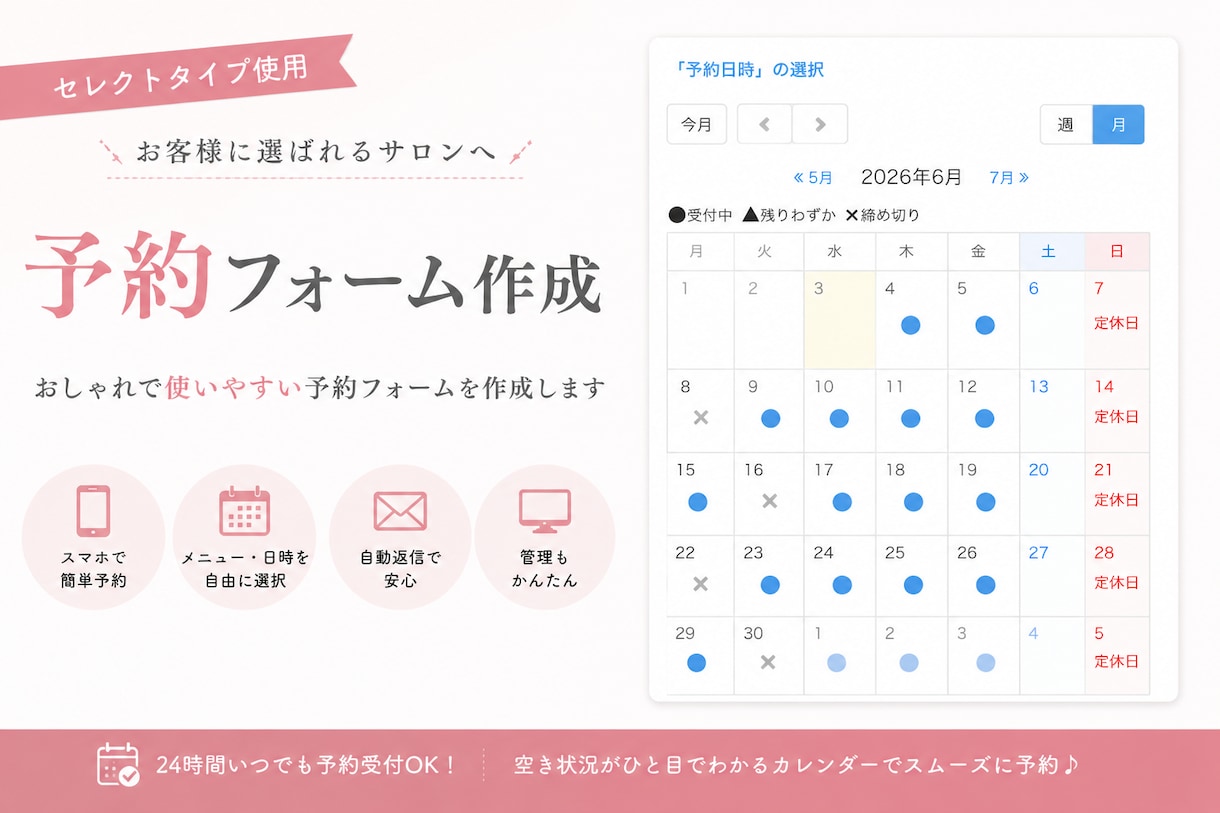 サロン向け｜使いやすい予約フォームを作成します スマホ予約・自動返信・カレンダー予約対応 イメージ1