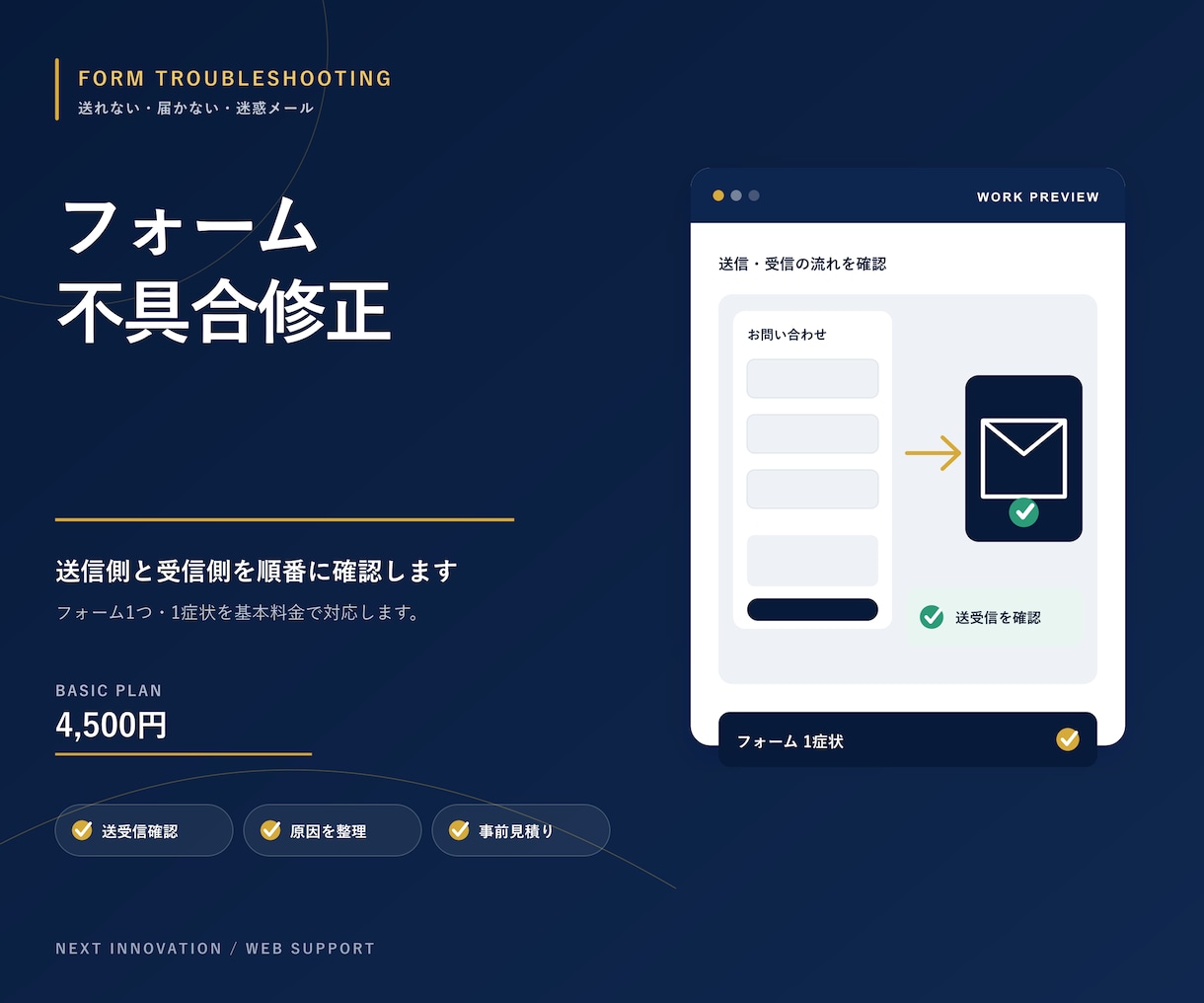 お問い合わせフォームの不具合を修正します 送信・受信・迷惑メールの1症状を確認 イメージ1