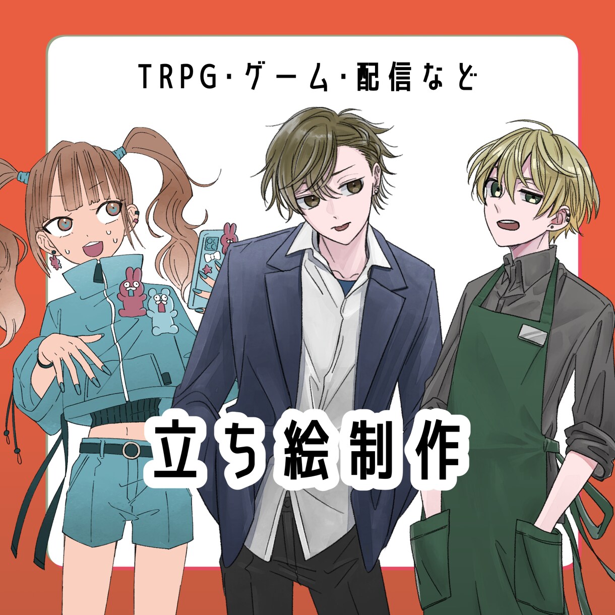 最短3日！立ち絵・アイコン描きます 描くのが早いです！ご希望も丁寧にお伺いいたします。 イメージ1