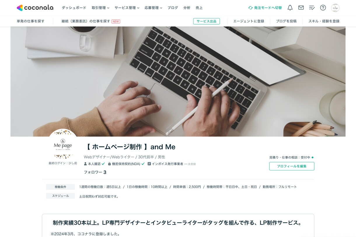 プロフィールや応募文の作成お手伝いします クラウドソーシングはプロフィールが重要!添削や作成代行します イメージ2