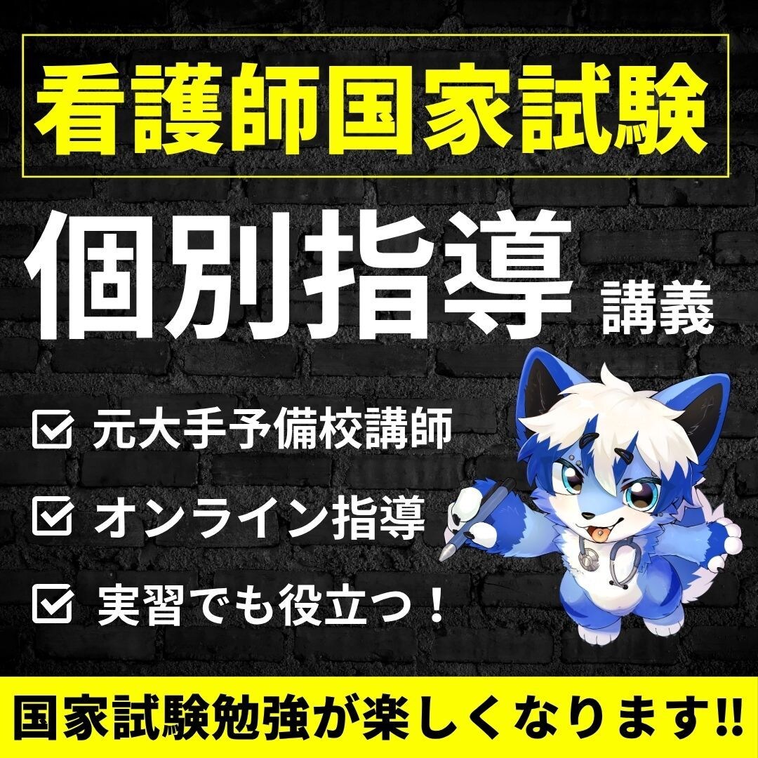 元大手予備校講師✨看護師国家試験対策を実施します ただの暗記ではなく、実習や現場で活かせる勉強法です！ イメージ1