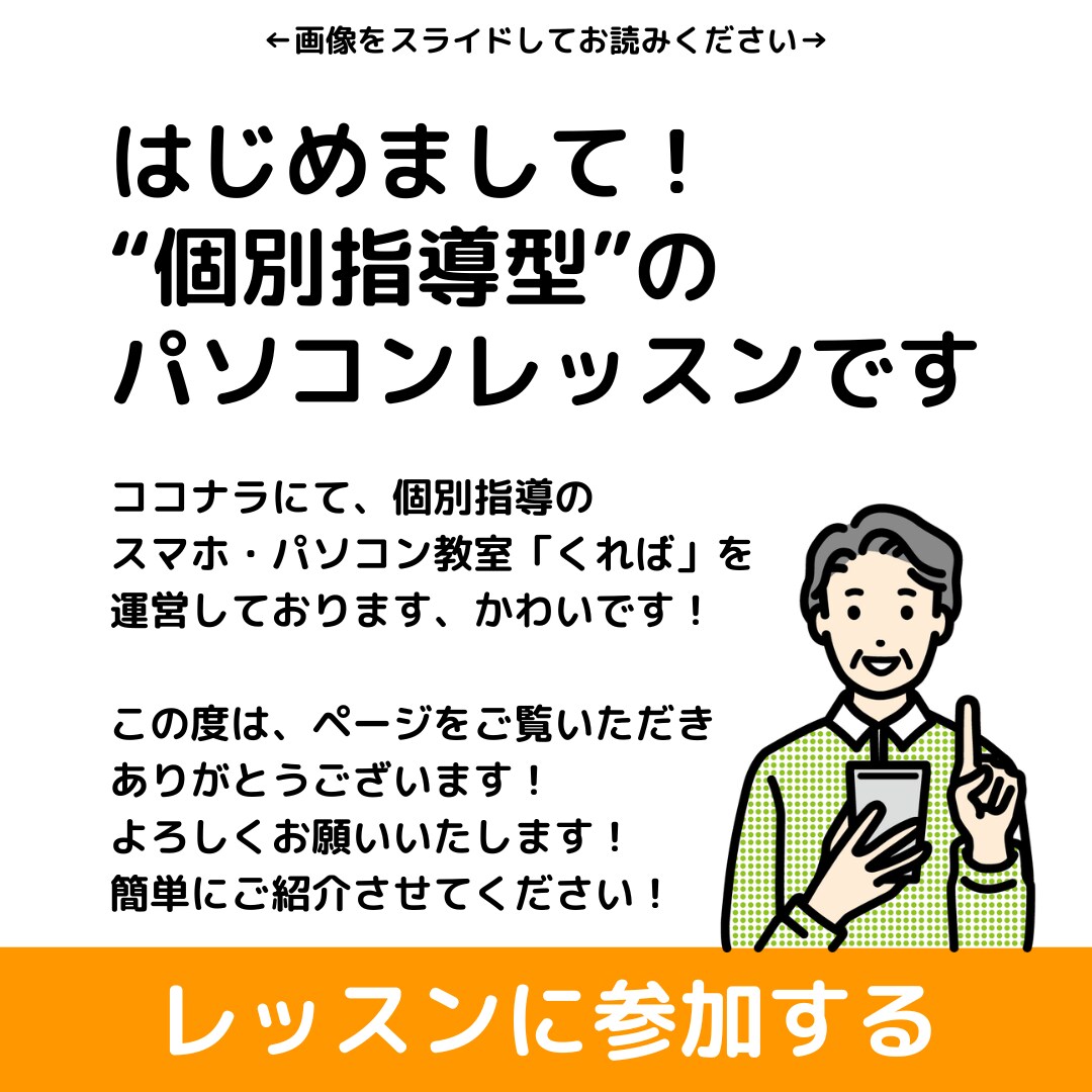 スマホ・パソコンのお悩み何でもお応えします スマホとパソコンの操作方法から便利な活用法まで教えます イメージ1