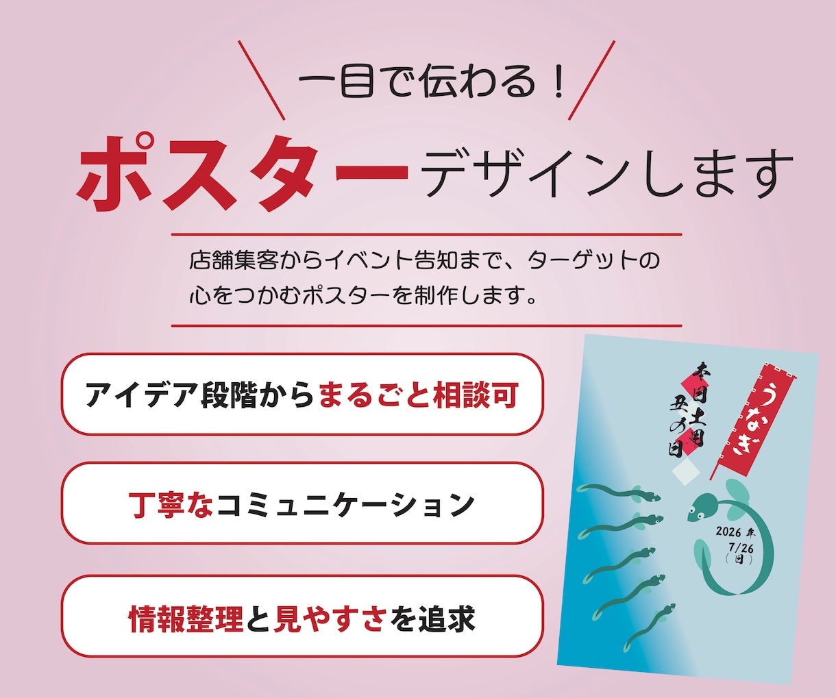 目を惹く店舗・イベントのポスター作ります 画像や文章が未定でもOK！親身なヒアリングでイメージを形に イメージ1