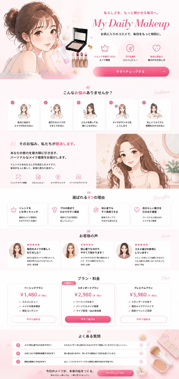 AI×マーケティングで売れるLPを制作します 飲食店・美容室・スクール向けLPを作成します。 イメージ4