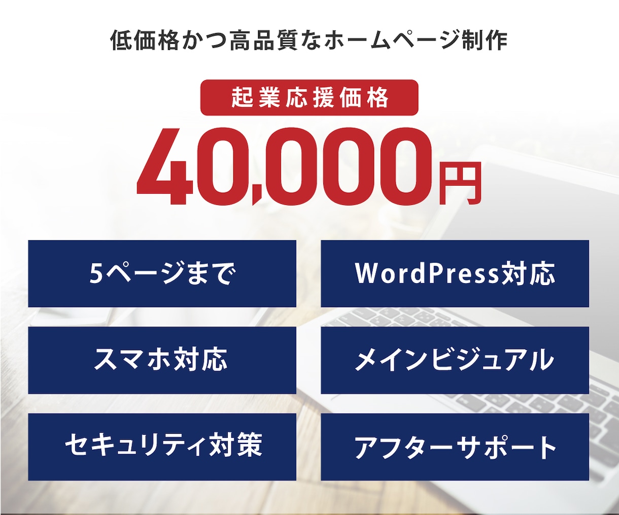 格安＆高品質なホームページを制作いたします WordPressでおしゃれなHP制作・コーポサイト作ります イメージ2