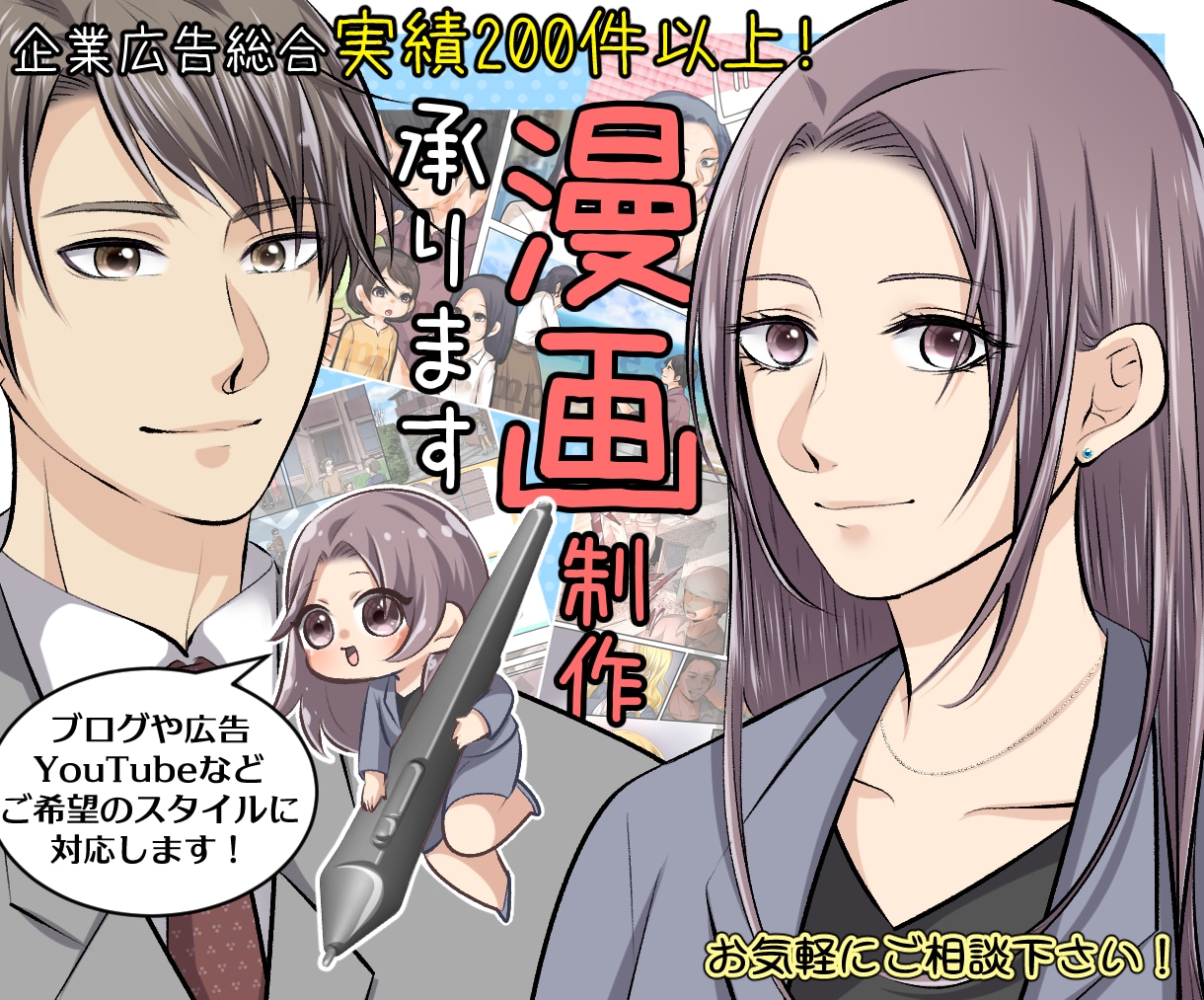実績多数！YouTube漫画・広告漫画制作します スピードとクオリティを同時にお届けします イメージ1