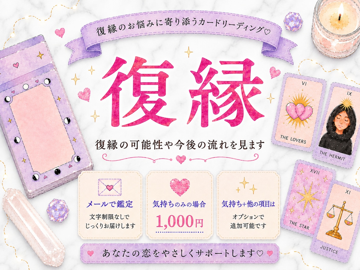 相手の気持ちと恋の行方をカードで占います 本音・現状・未来を丁寧に読み解きます イメージ1