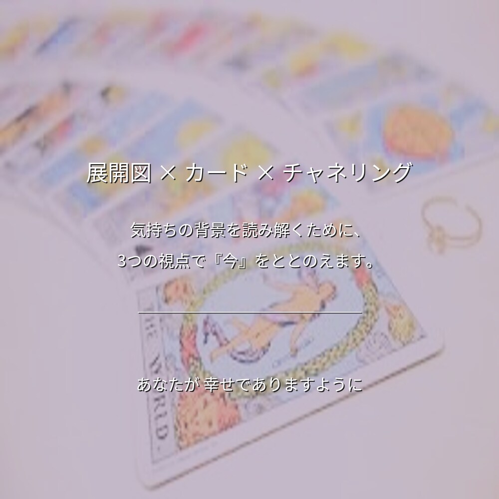 相手の気持ち*この先どうなる？*深掘り鑑定します 好きだけど動けない。今日も。どうしたらいい私？…を解きます イメージ3
