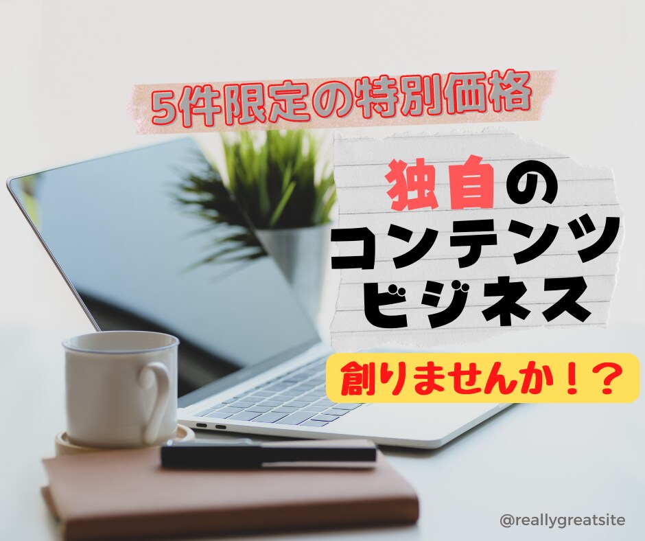 収入源の追加！《電子書籍・コンテンツ販売》教えます 11月までに【強み✖️権利収入】で月5〜10万円を手に入れる イメージ1
