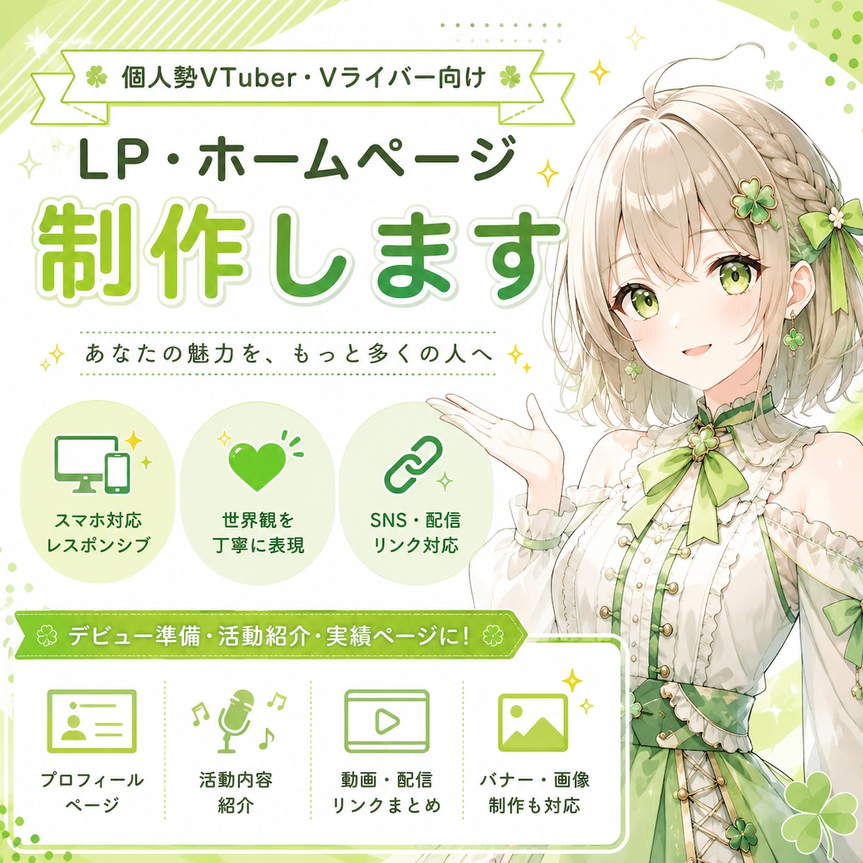 VTuber・Vライバー向けHP制作します あなたの世界観が伝わるホームページを丁寧に制作！ イメージ1