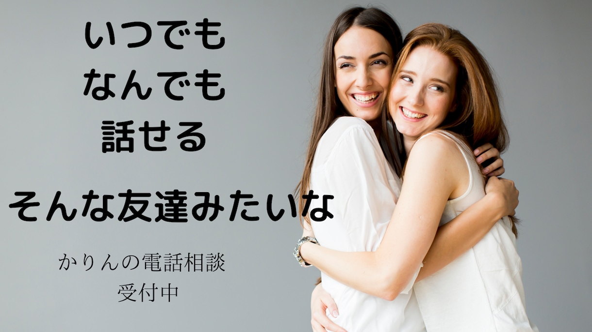 不安　愚痴　どんな事でもあなたのお話を聞きます 叱りも責めもしません。エンジェルハートで優しく受け止めます イメージ2