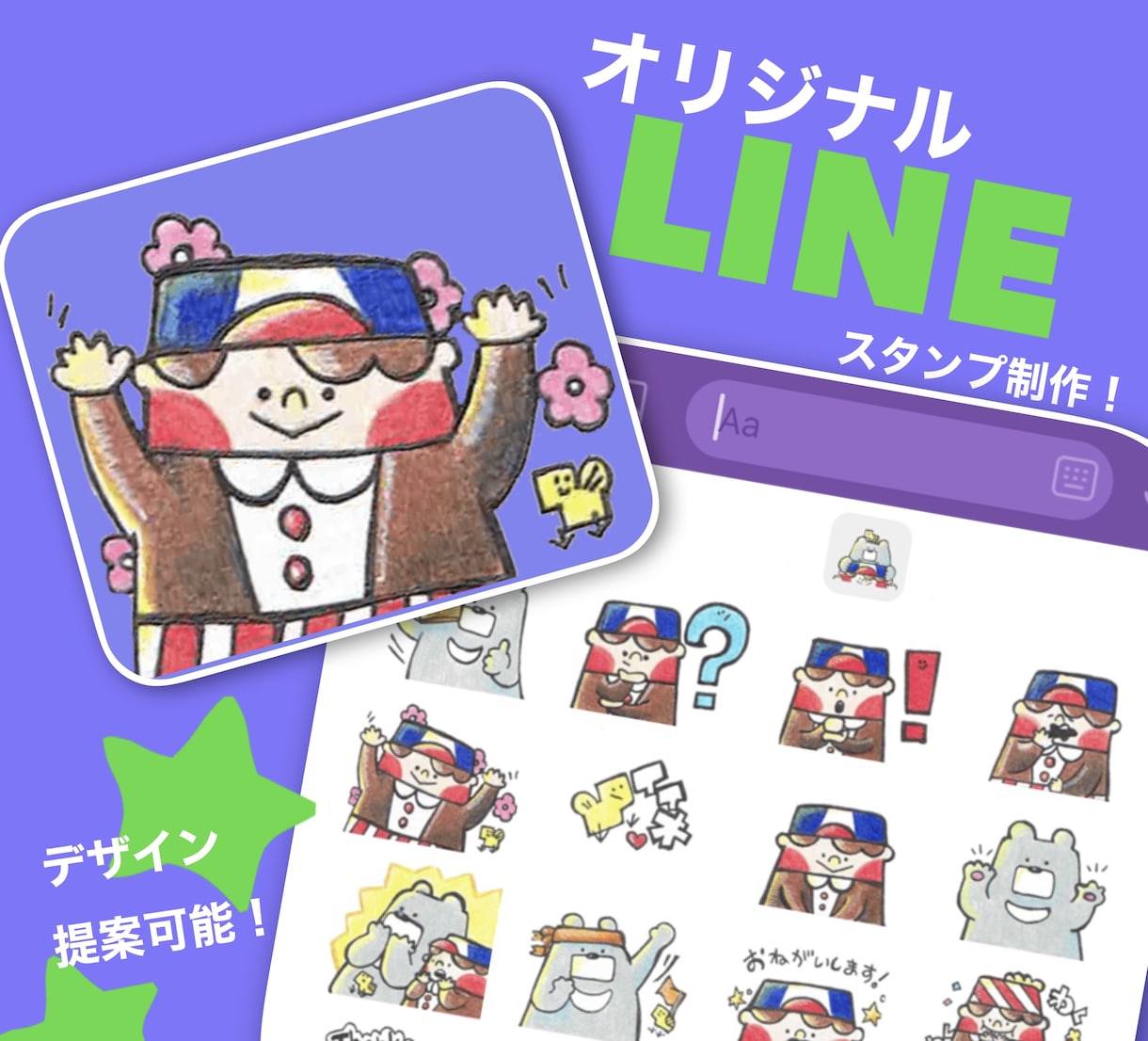 オリジナルLINEスタンプ制作します *リジェクト,修正無料！！*困ったら申請までサポート！！ イメージ1