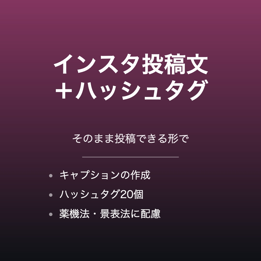 インスタ投稿文とハッシュタグを作成します ハッシュタグ20個付きですぐ投稿できます イメージ1