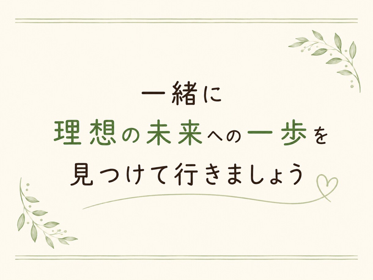 人間関係や転職の悩み…仕事のモヤモヤを整理します 愚痴の吐き出しから思考整理まで♪あなたらしい一歩が見つかる イメージ8