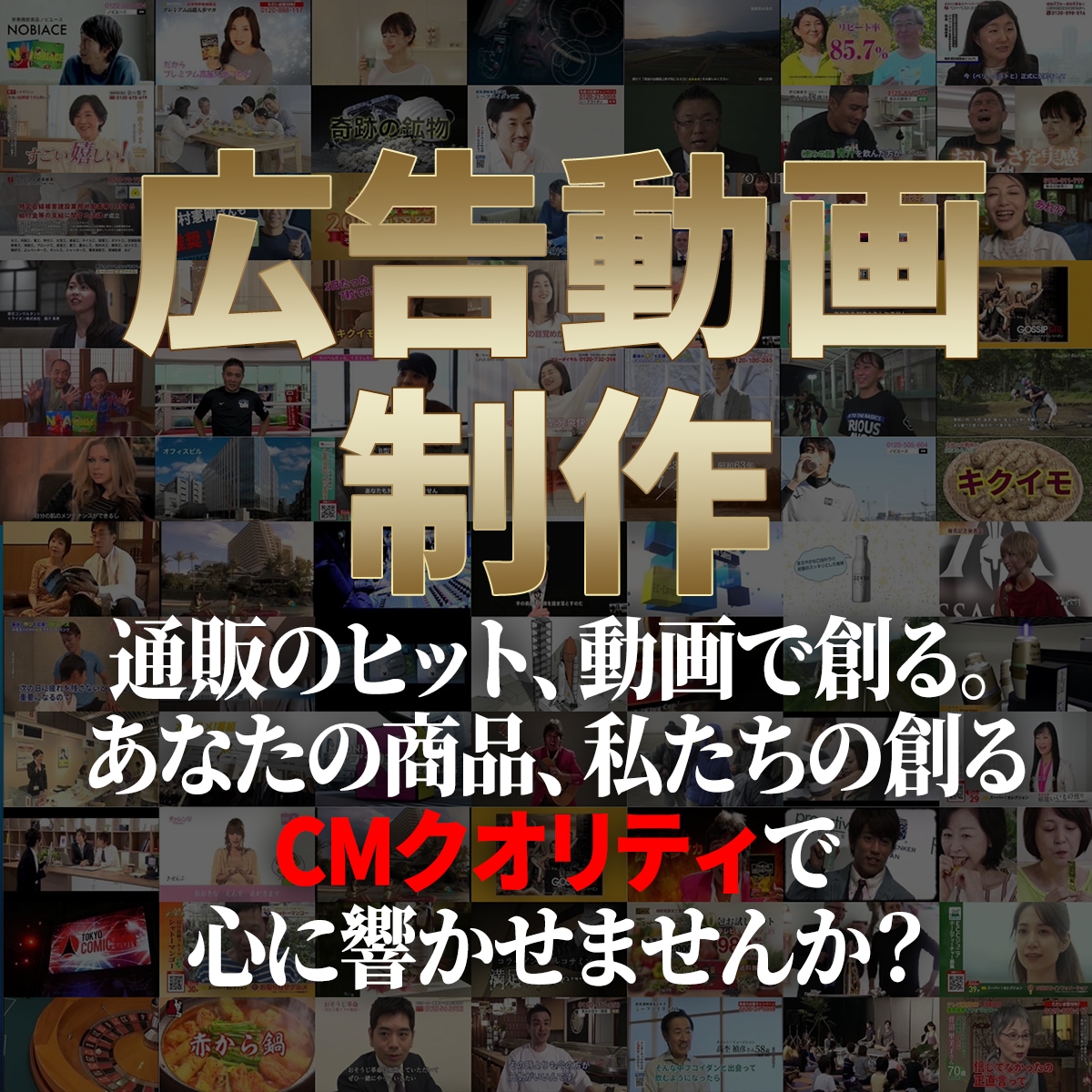 効果抜群の広告動画を制作します 広告動画を企画構成から納品まで一気通貫でおまかせください イメージ1