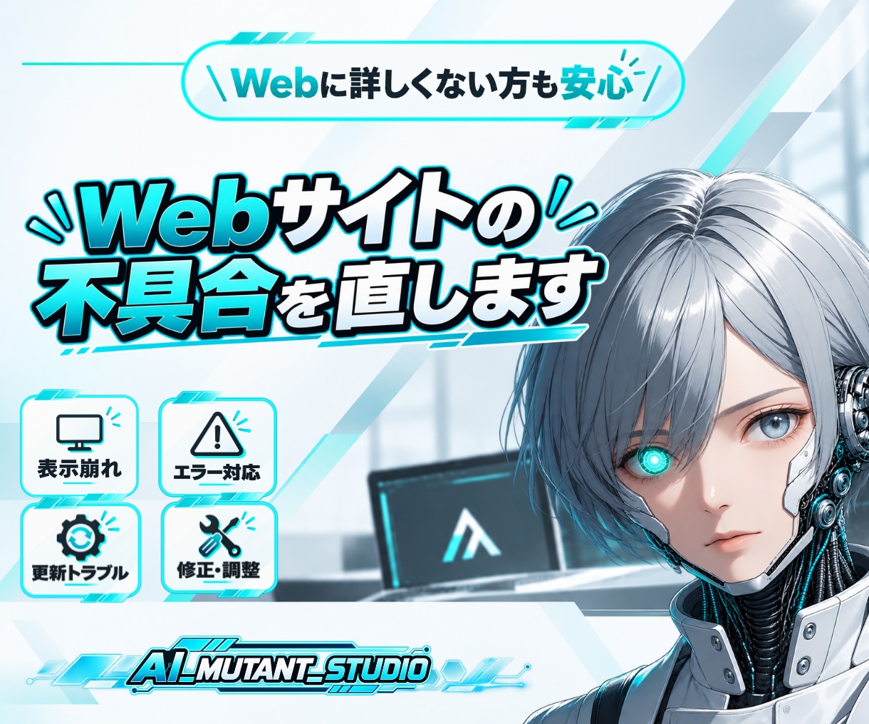 Webサイト・ホームページの不具合を直します 表示崩れ・エラー・更新トラブルなどを調査・修正 イメージ1