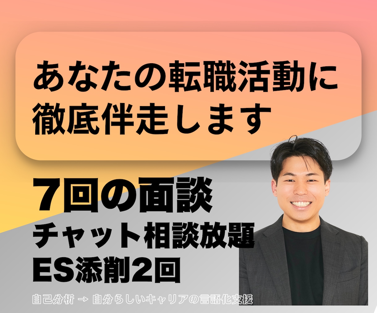 やりたいことの言語化・キャリアコーチングします 海外移住/フリーランス◁営業＆人事で２回転職＋数社で副業 イメージ1