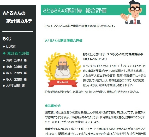 あなただけの【家計簿カルテ】をお作りします 【必見】家計のプロがあなたの家計カイゼンをアドバイス イメージ3