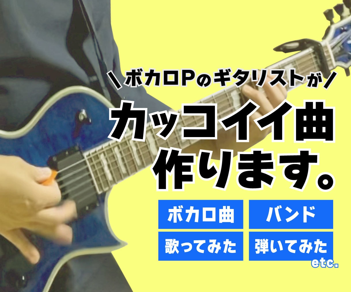 ギターがカッコいい曲を作ります イメージを一緒に形にしていきましょう！ イメージ1