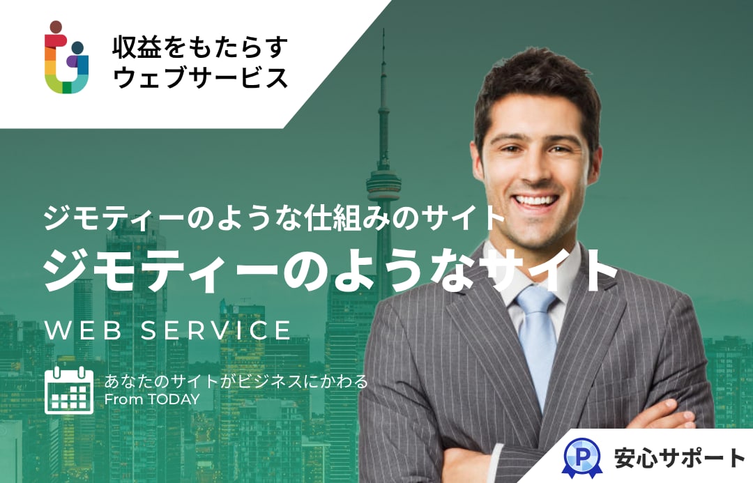 ジモティーのようなサイトをを提供します ジモティーのような仕組みのサイトを丸ごと提供します イメージ1