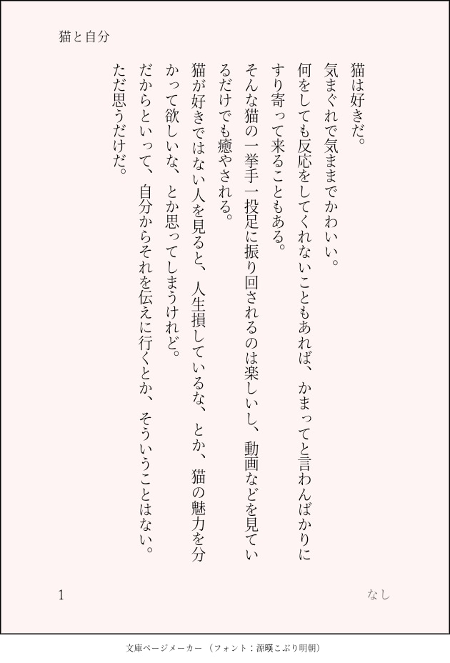 １字0.5円、貴方だけのための小説書きます ジャンル等問いません。貴方の思いを小説に興してみませんか？ イメージ2