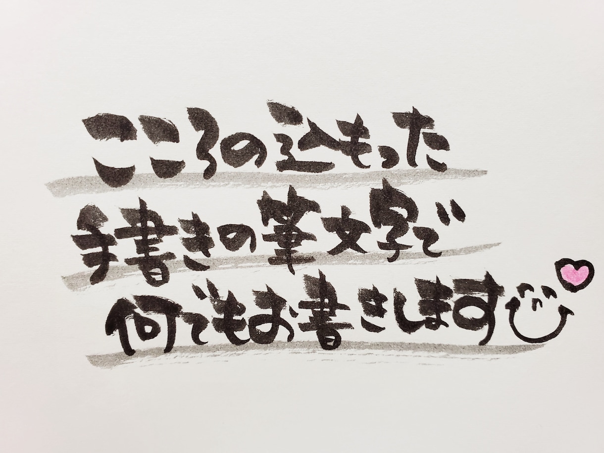 心を込めた手書きの筆文字で何でもお書きします 温もりたっぷりのオリジナルアイテム作りにご活用ください♪ イメージ6