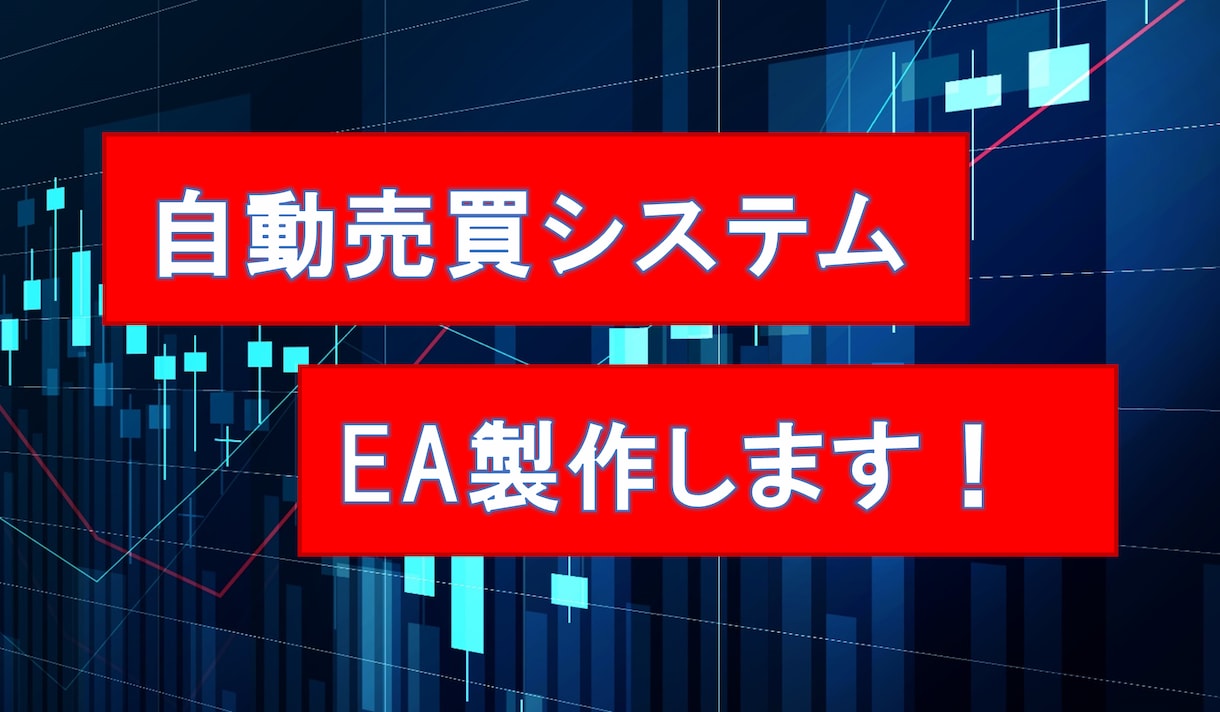 MT4の自動売買ソフト（EA) お小遣い稼ぎませんか - パソコンソフト