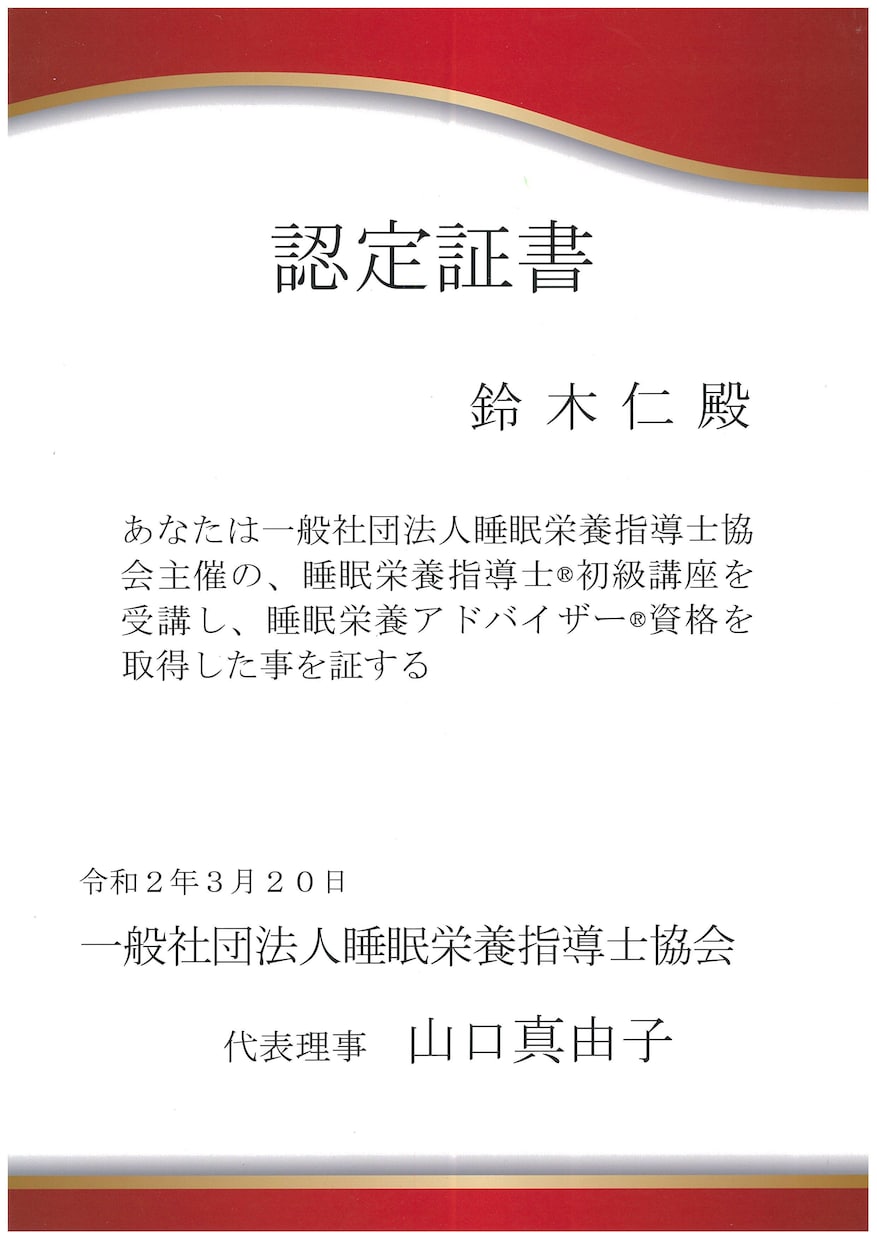 睡眠健康アドバイザーが睡眠の改善をお手伝いします 睡眠の質を上げて人生の質を上げよう！ イメージ1