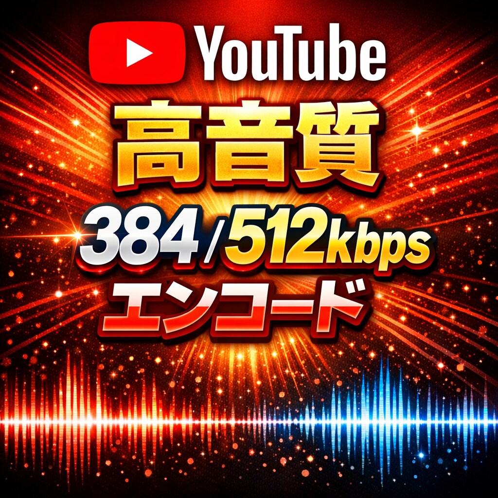Youtube高音質動画を作ります 歌ってみた、ボカロ、カワボ、ASMRをキラめくものに仕上げる イメージ1