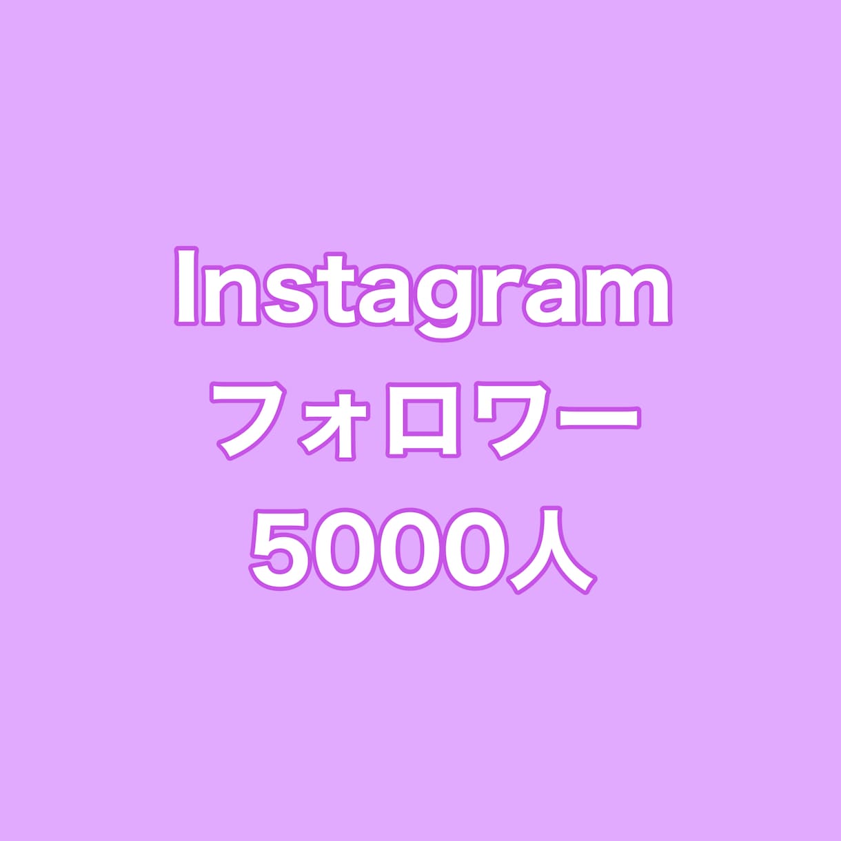 インスタフォロワー+5000人まで拡散します ⭐️激安⭐️フォロワーを沢山増やしたい方にオススメ！ イメージ1