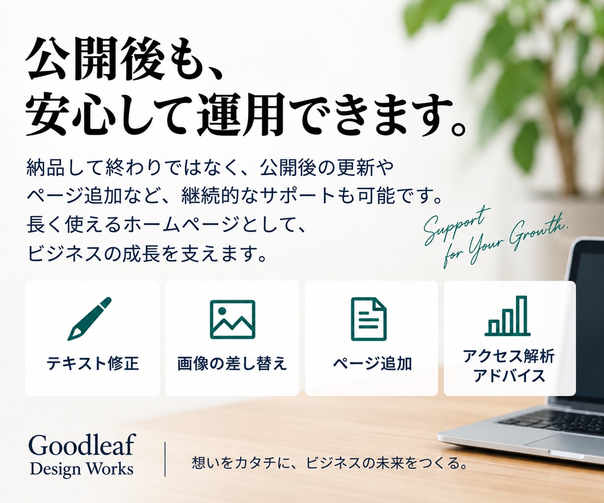 期間限定｜10万円で、伝えるホームページ制作します 企画・デザイン・WordPress構築まで一貫対応 イメージ6